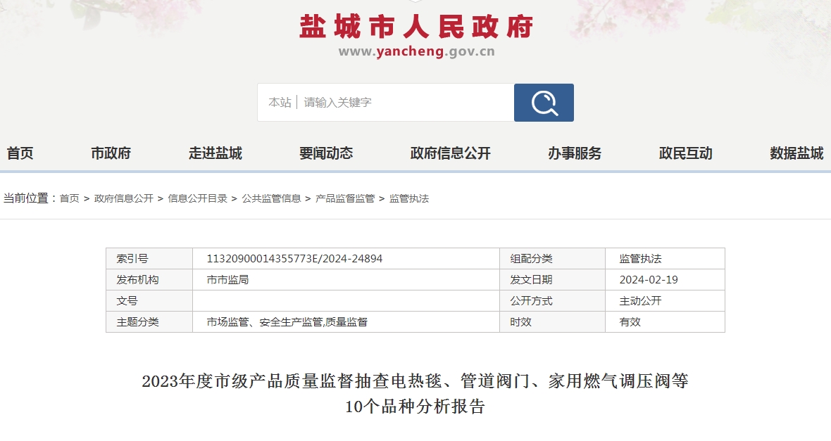 鹽城監督抽查5批次有襯里消防水帶，不合格1批次，不合格率20%