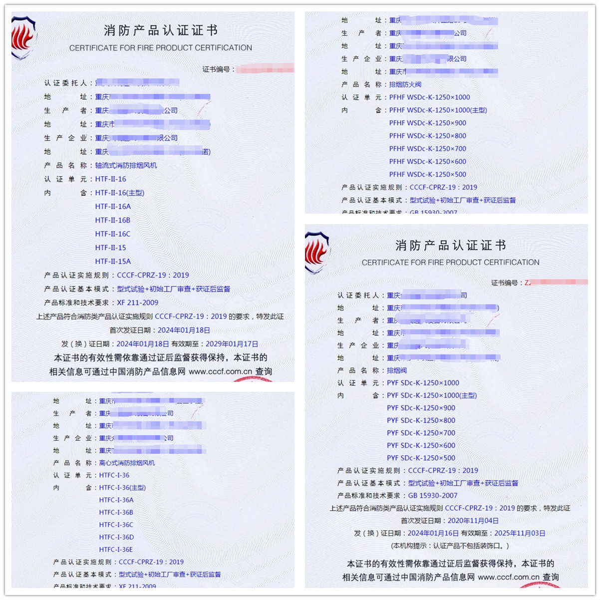 重慶排煙閥、排煙防火閥、防火閥消防產(chǎn)品認(rèn)證代理