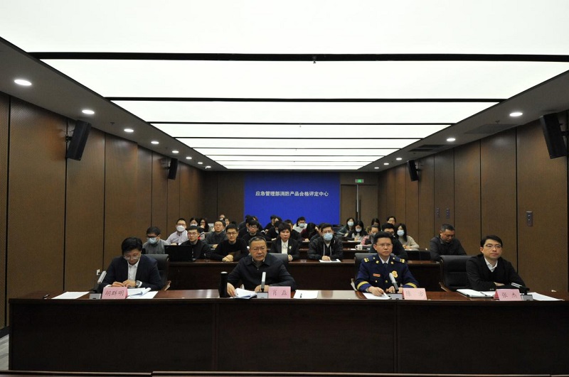 消防產品合格評定中心組織召開持續打擊制售假冒偽劣消防產品工作會議暨滅火器產品質量提升交流會
