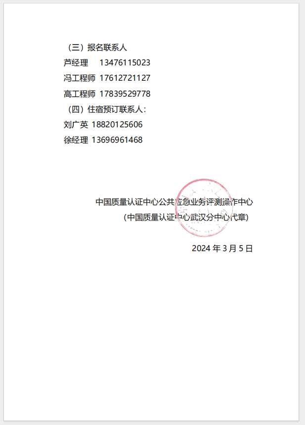 （廈門）關于召開消防產品（防火門、防火窗、防火卷簾、建筑通風和排煙系統用防火閥門）質量安全總監和質量安全員培訓的通知