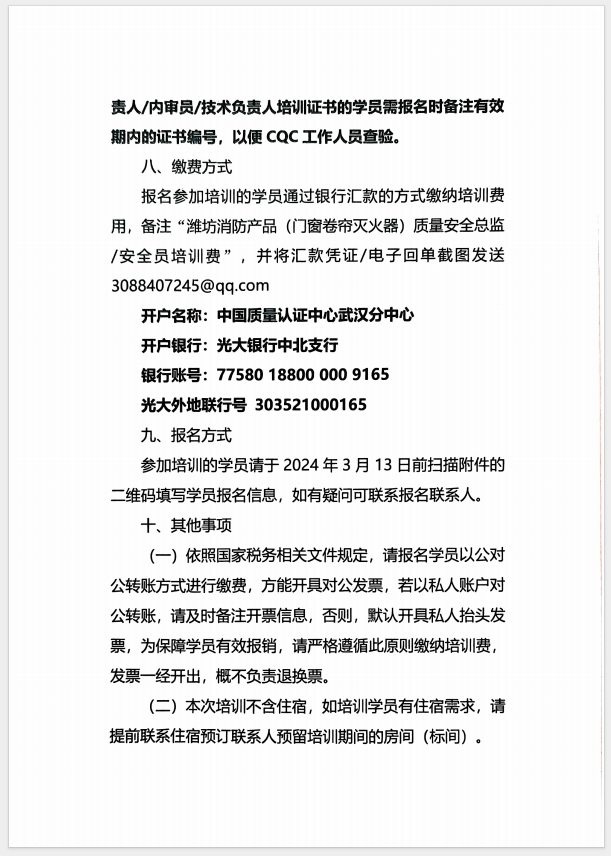 （濰坊）關于召開消防產品(防火門、防火窗、防火卷簾、滅火器、柜式氣體滅火裝置)質量安全員和質量安全總監培訓的通知