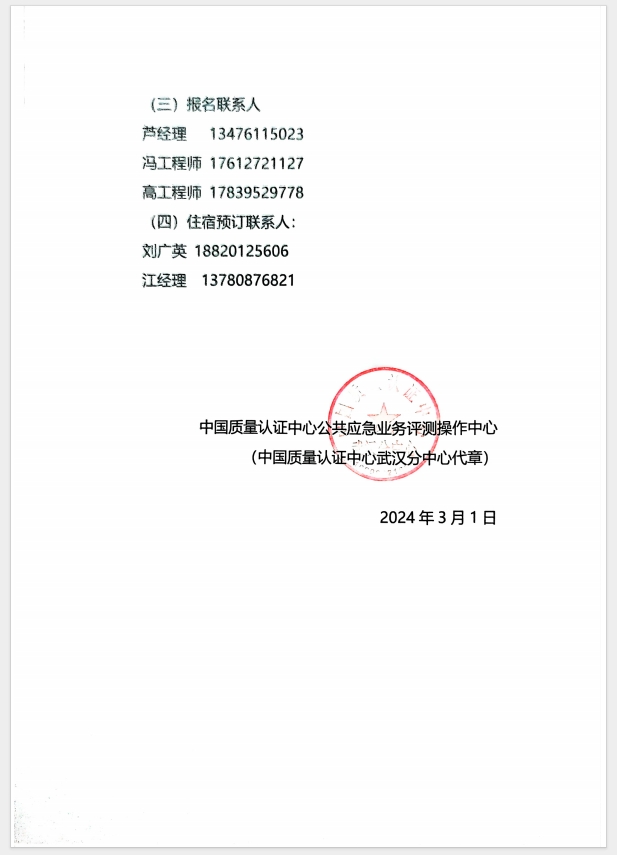 （濰坊）關于召開消防產品(防火門、防火窗、防火卷簾、滅火器、柜式氣體滅火裝置)質量安全員和質量安全總監培訓的通知