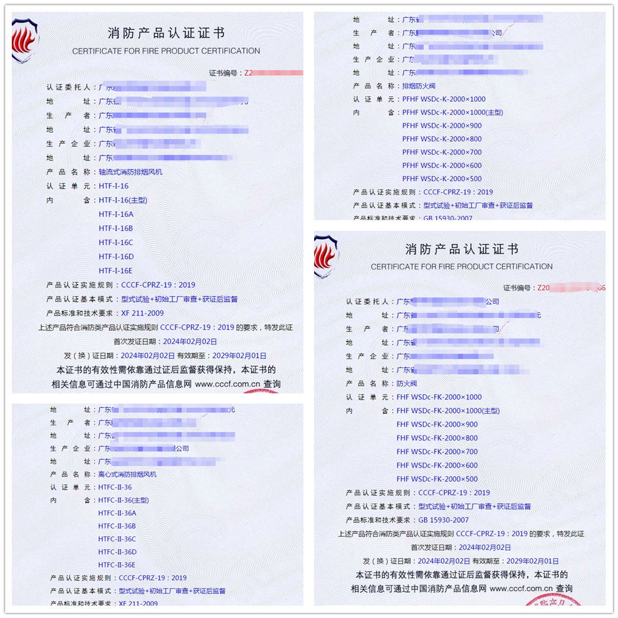 廣東防火閥、排煙防火閥消防產(chǎn)品型式試驗(yàn)認(rèn)證代理