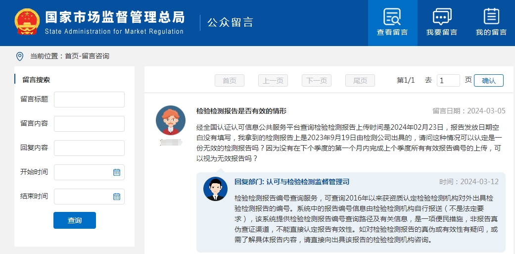 檢驗檢測報告是否有效？如何查詢真?zhèn)位蛴行裕? border=