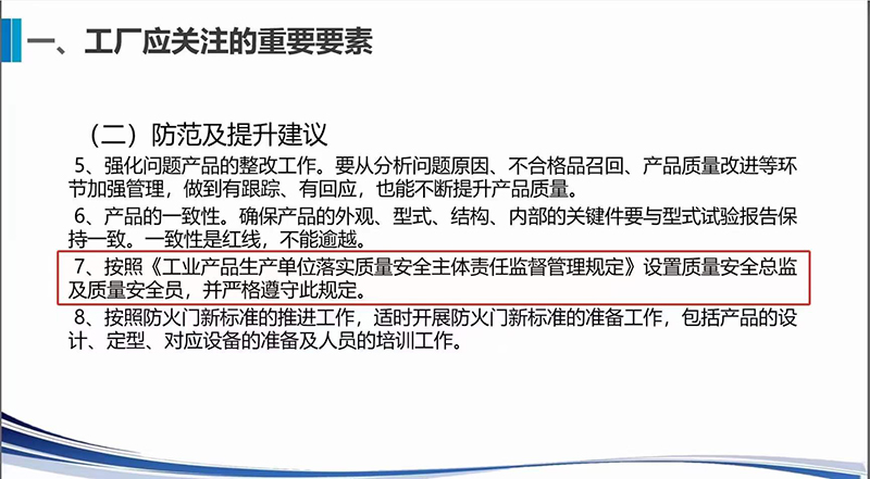 又一次明確指出，配備質量安全總監及質量安全員