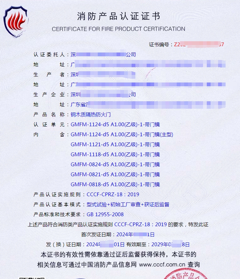 深圳鋼木質隔熱防火門型式檢驗報告認證代理獲取