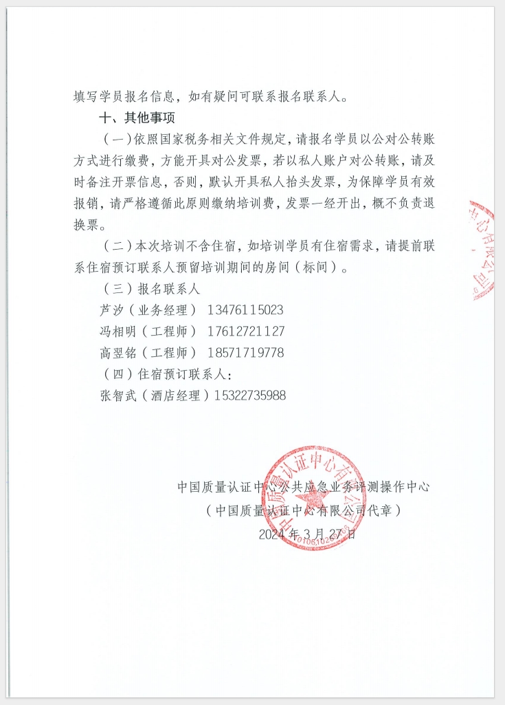 （廣東 河源）關(guān)于召開(kāi)消防產(chǎn)品（防火門(mén)、防火窗、防火卷簾和防火玻璃）質(zhì)量安全員和質(zhì)量安全總監(jiān)培訓(xùn)的通知