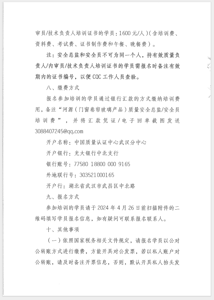 （廣東 河源）關于召開消防產品（防火門、防火窗、防火卷簾和防火玻璃）質量安全員和質量安全總監培訓的通知