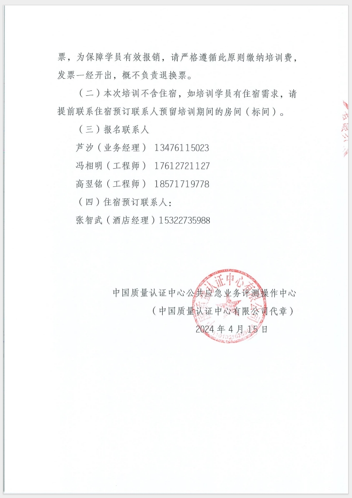 （廣東 河源）關于召開消防產品（防火門、防火窗、防火卷簾和防火玻璃）質量安全員和質量安全總監培訓的通知