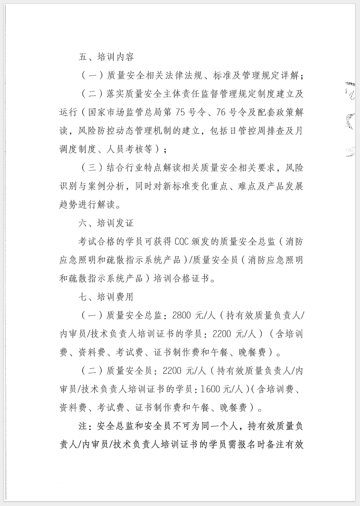 （廣東 河源）關于召開消防產品（消防應急照明和疏散指示系統）質量安全員和質量安全總監培訓的通知