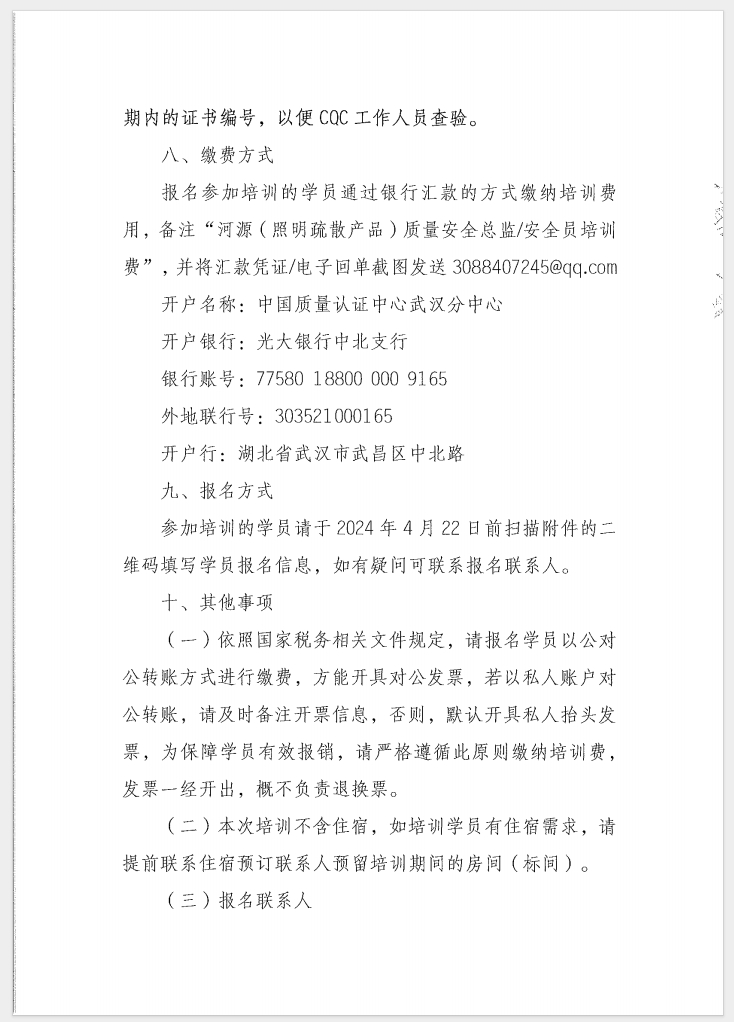 （廣東 河源）關于召開消防產品（消防應急照明和疏散指示系統）質量安全員和質量安全總監培訓的通知