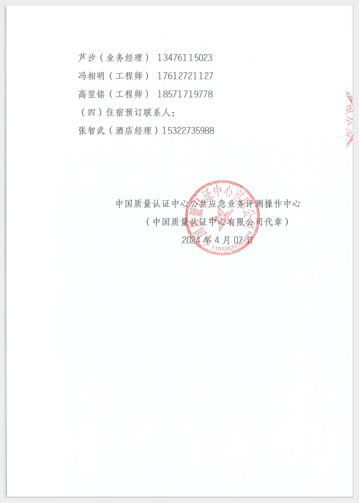 （廣東 河源）關于召開消防產品（消防應急照明和疏散指示系統）質量安全員和質量安全總監培訓的通知