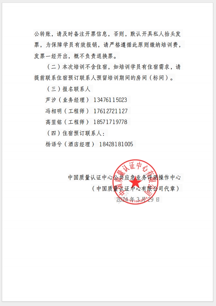 （成都）關于召開消防產品(防火門、防火窗、防火卷簾、防火玻璃、建筑通風和排煙系統(tǒng)用防火閥門) 質量安全總監(jiān)和質量安全員培訓的通知