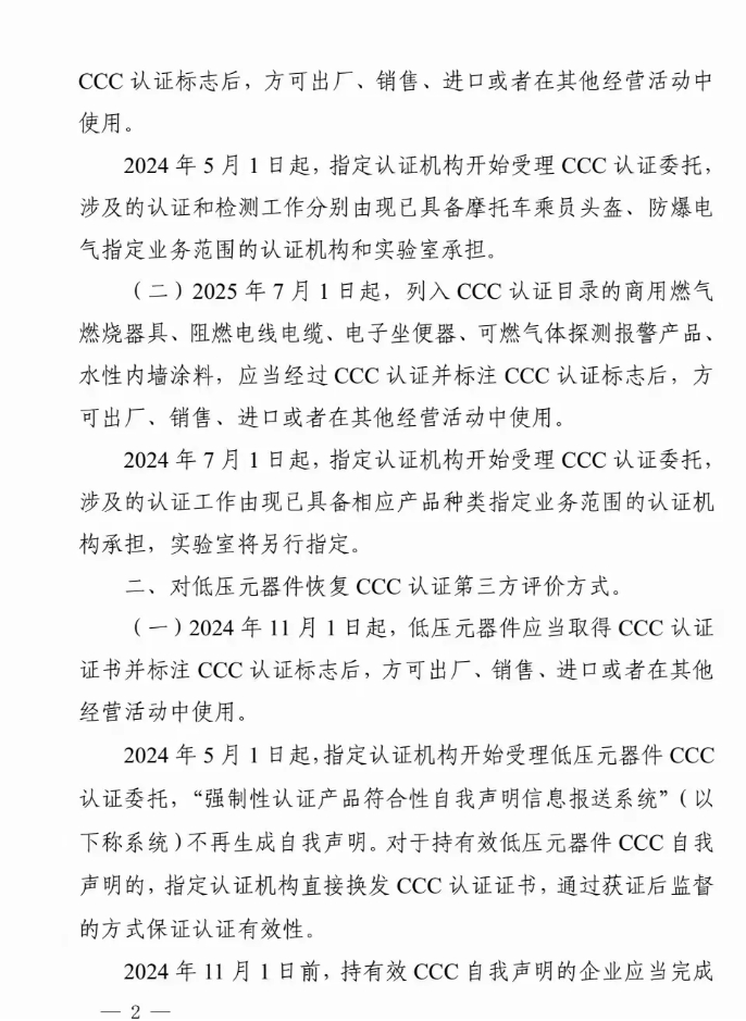 公告：對(duì)可燃?xì)怏w探測(cè)報(bào)警產(chǎn)品、防爆燈具等實(shí)施3C認(rèn)證