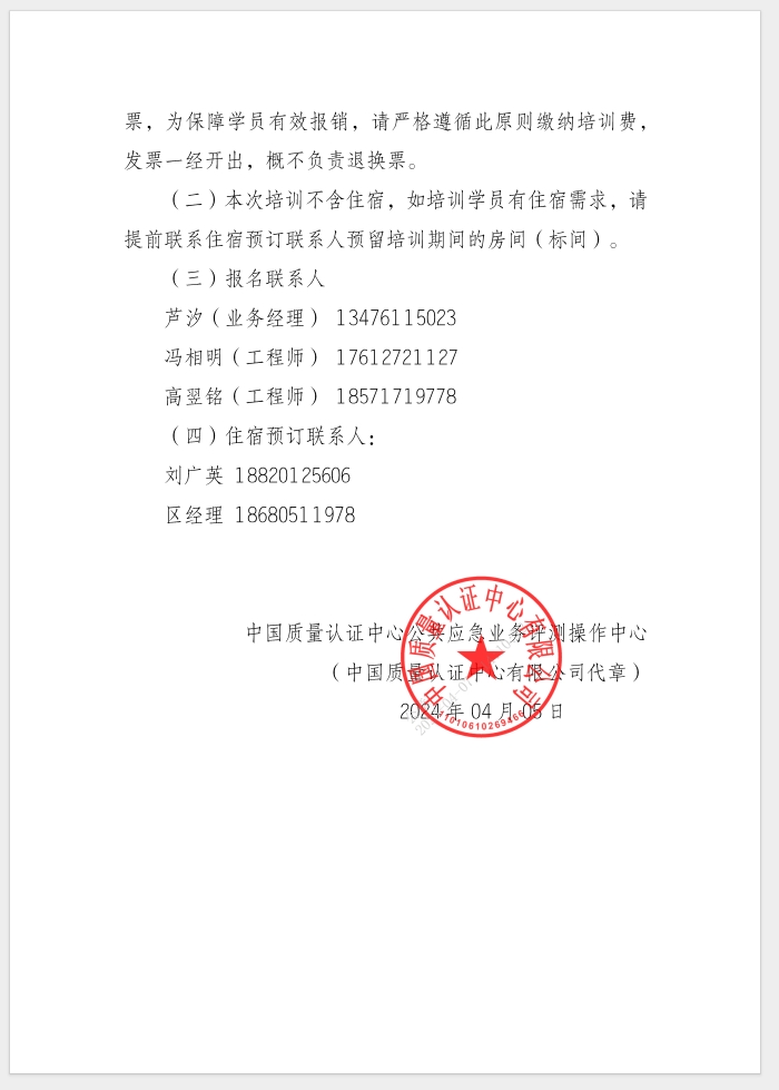 質量安全總監和質量安全員培訓的通知