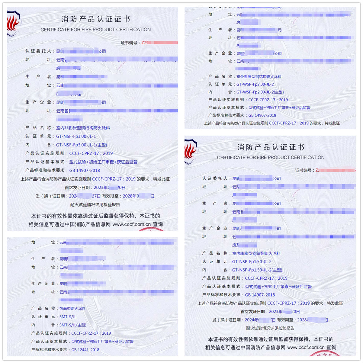 昆明防火涂料、飾面型防火涂料消防認證獲證代理案例