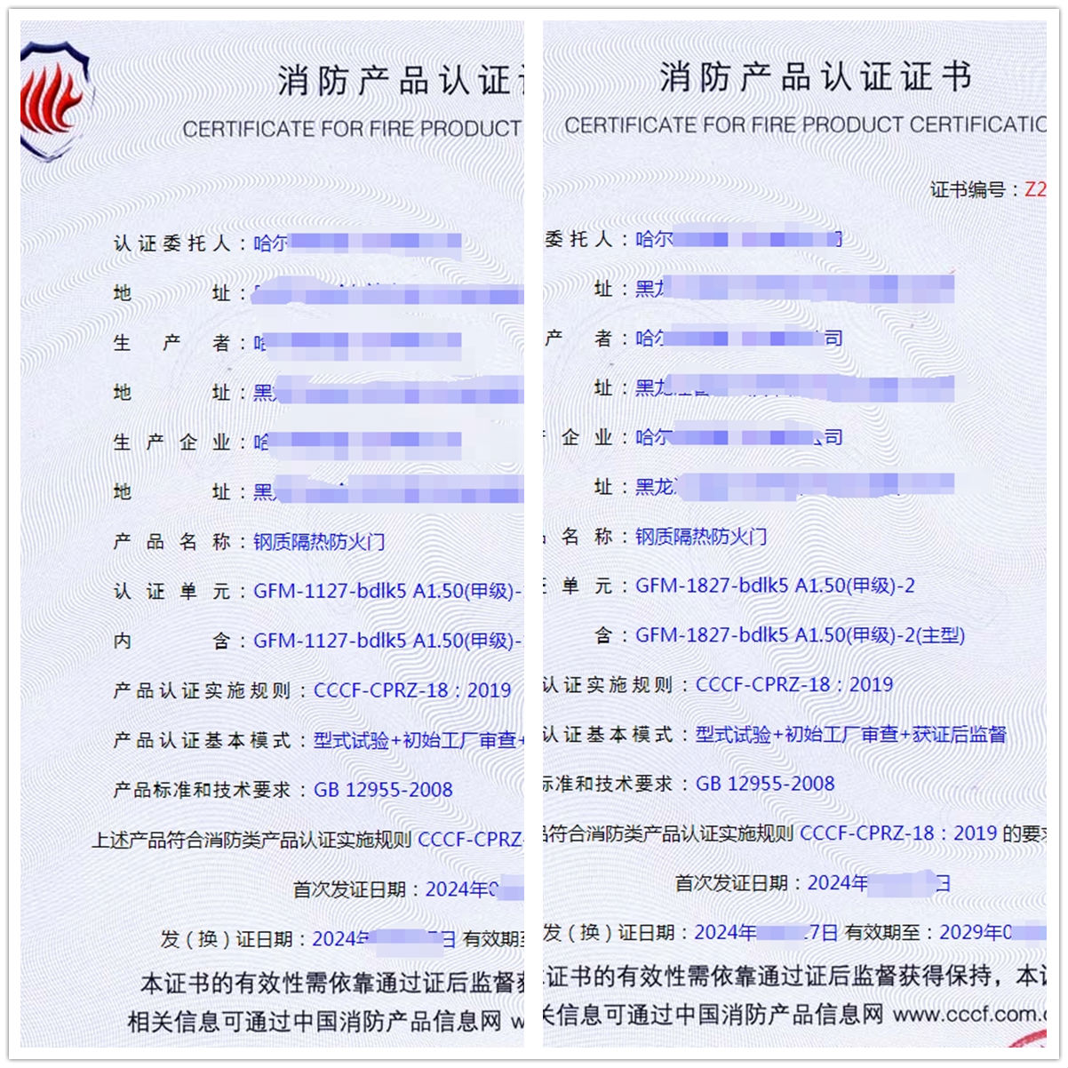 哈爾濱鋼質(zhì)隔熱防火門-型式檢驗(yàn)報(bào)告-消防認(rèn)證代理案例