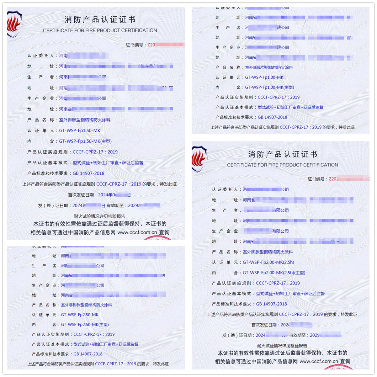 河南室外非膨脹型鋼結(jié)構(gòu)防火涂料型式檢驗(yàn)-消防認(rèn)證代理案例