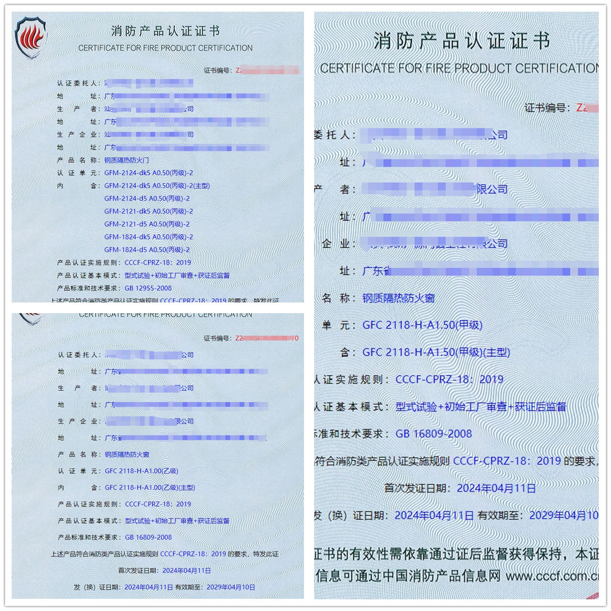 汕頭鋼質隔熱防火門、鋼質隔熱防火窗消防認證獲證案例