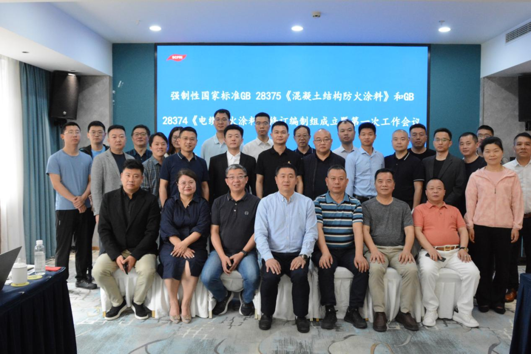 強制性國家標準《混凝土結構防火涂料》、《電纜防火涂料》修訂項目啟動會暨第一次工作會議在成都順利召開