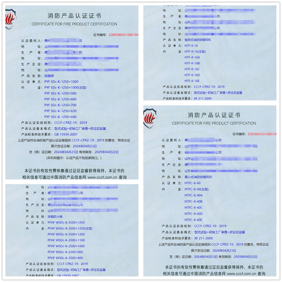 德州排煙閥、防火閥、軸流式消防排煙風機消防認證代理