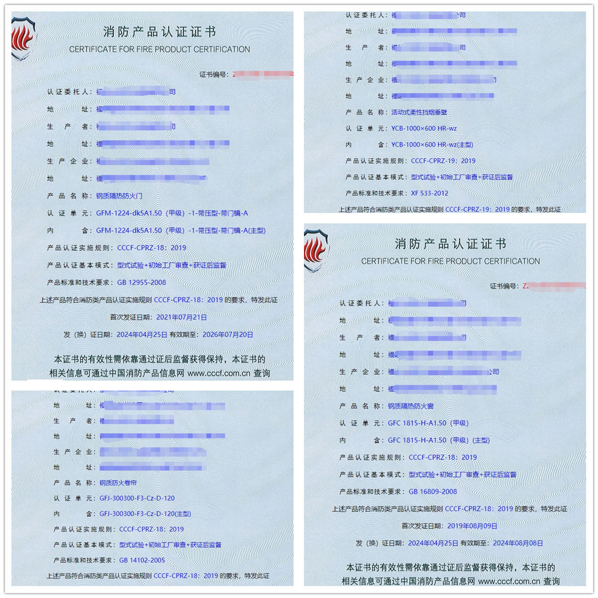 福建鋼質隔熱防火門、防火窗、防火卷簾消防認證代理案例