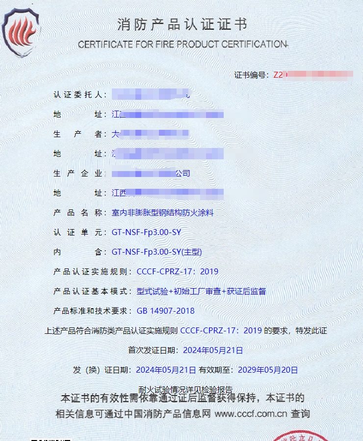 江西室內膨脹型/非膨脹型鋼結構防火涂料消防認證