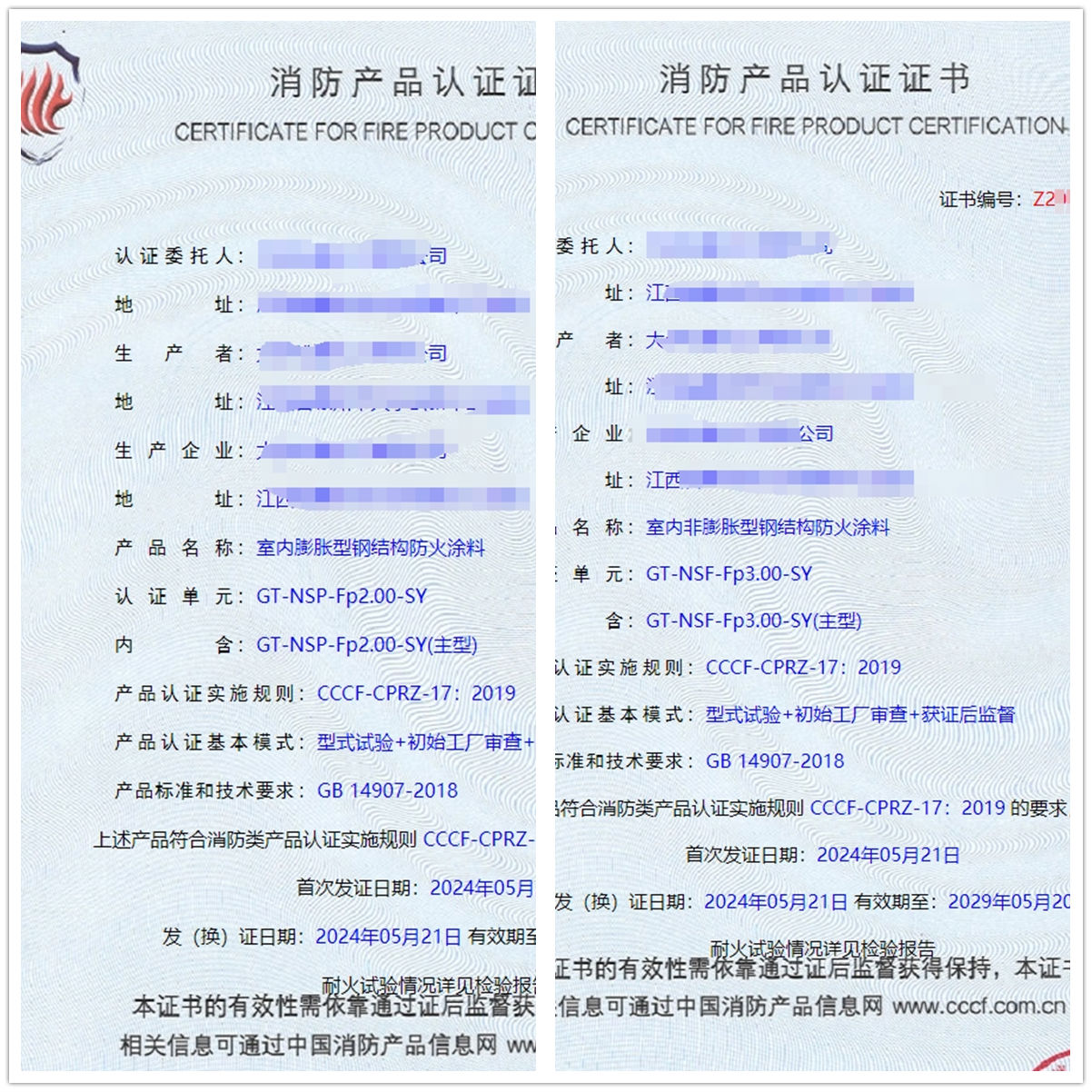 江西室內膨脹型/非膨脹型鋼結構防火涂料消防認證