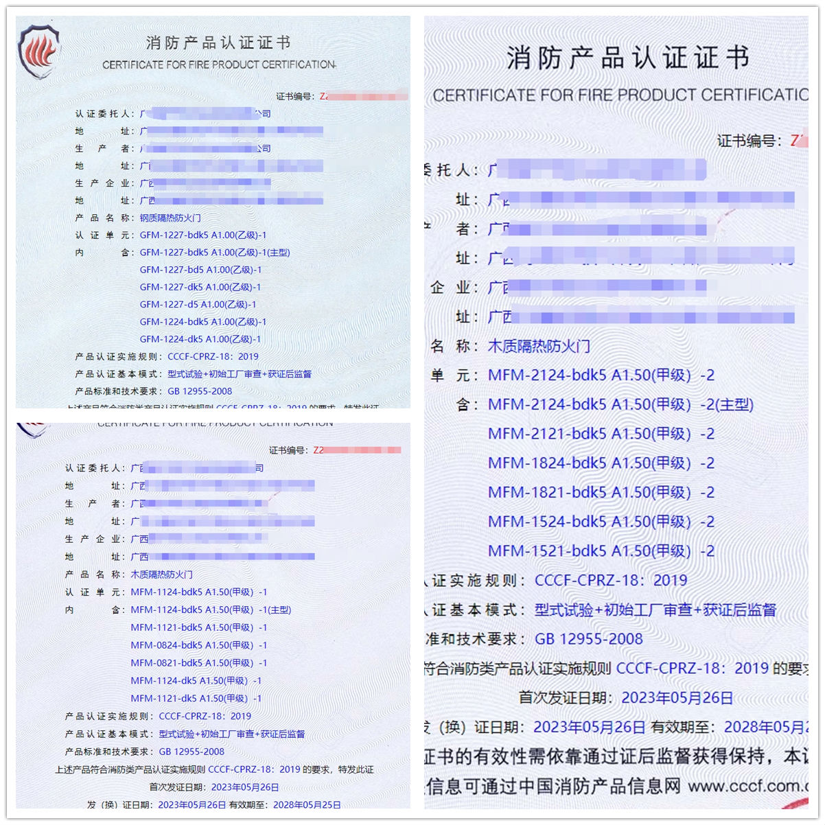 廣西鋼質隔熱防火門、木質隔熱防火門消防認證證書
