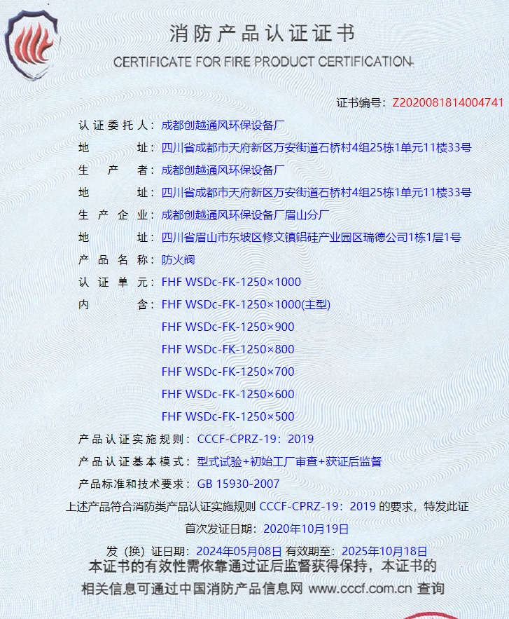 成都排煙防火閥、防火閥消防認證