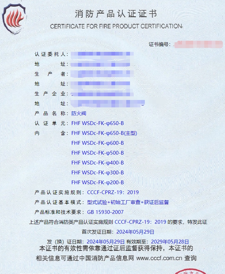 上海防火閥、排煙閥消防認證代理
