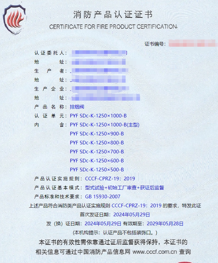 上海防火閥、排煙閥消防認證代理