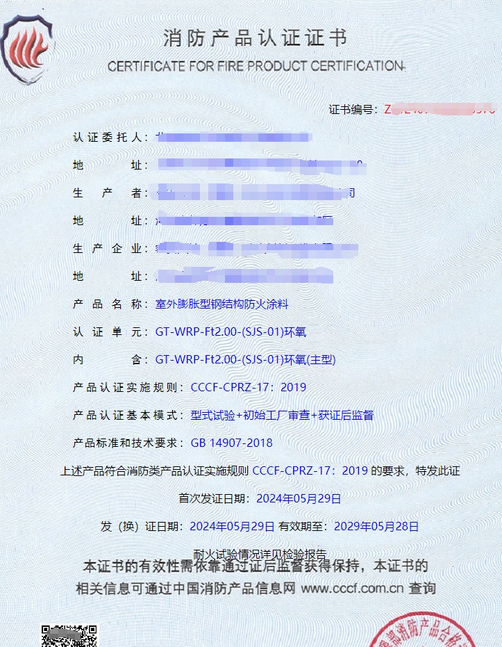 北京室外膨脹型鋼結構防火涂料消防認證代理