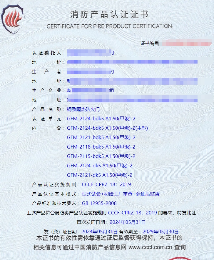 新疆鋼質(zhì)隔熱防火門消防認證代理