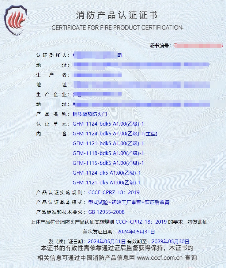 新疆鋼質(zhì)隔熱防火門(mén)消防認(rèn)證證書(shū)