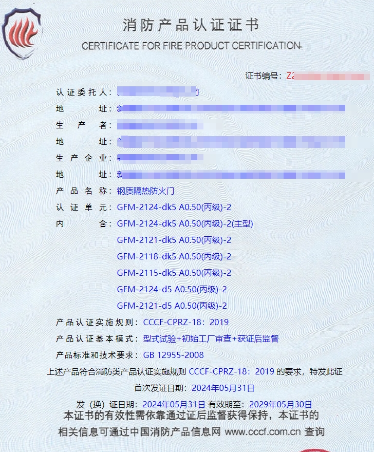 新疆鋼質(zhì)隔熱防火門(mén)消防認(rèn)證證書(shū)