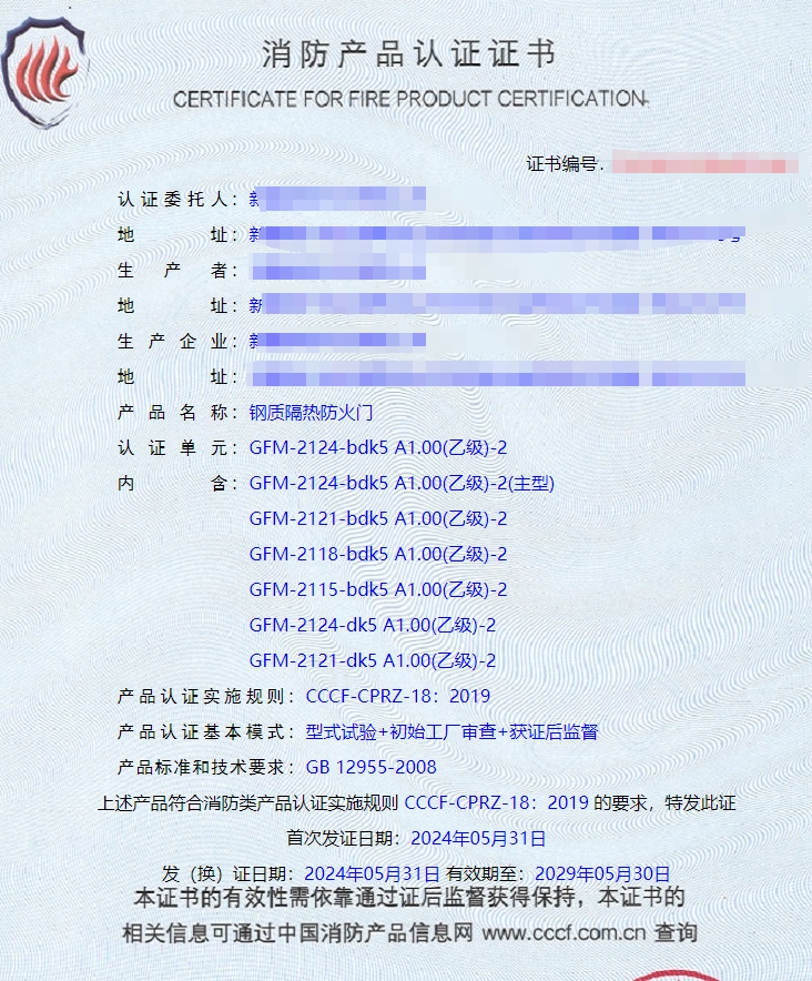 新疆鋼質(zhì)隔熱防火門(mén)消防認(rèn)證證書(shū)