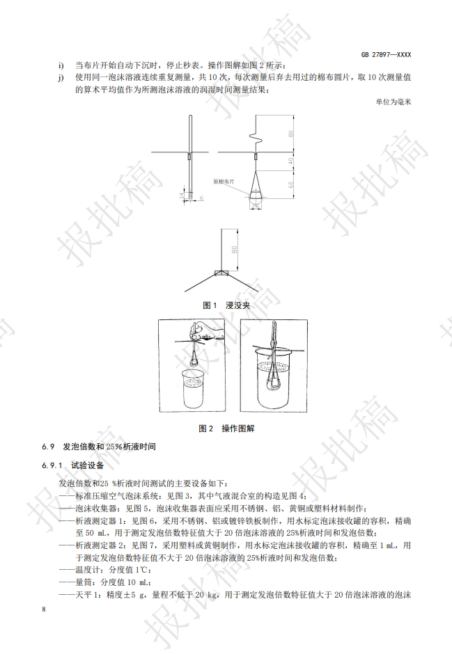 《A類泡沫滅火劑》報批稿