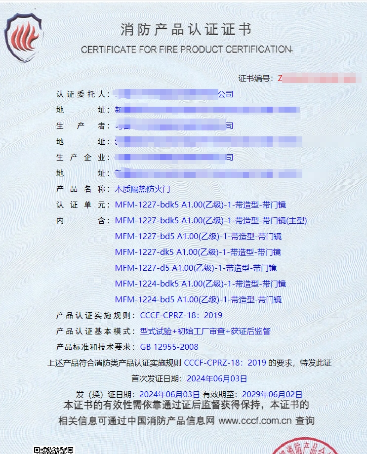 烏魯木齊木質(zhì)隔熱防火門消防認證代理