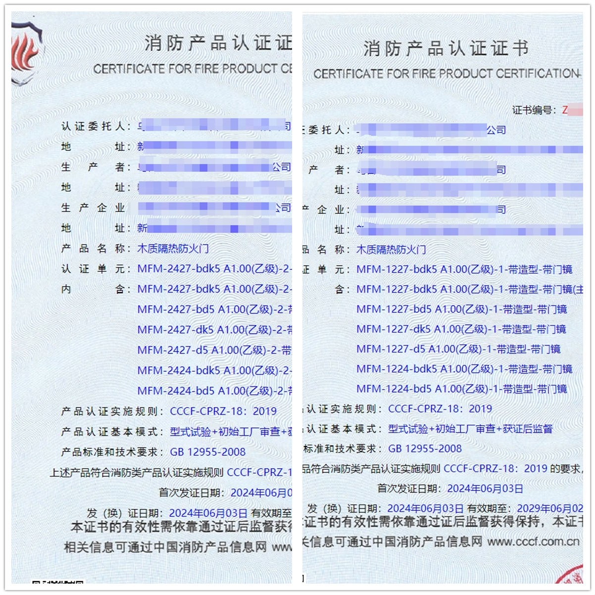 烏魯木齊木質隔熱防火門消防認證證書