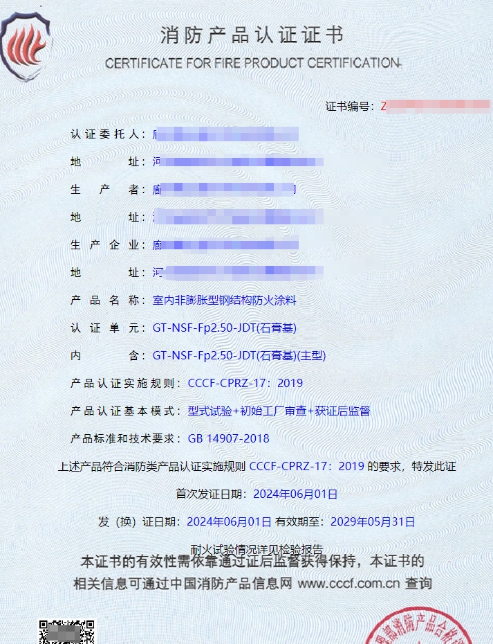 廊坊室內(nèi)非膨脹型鋼結構防火涂料消防認證代理