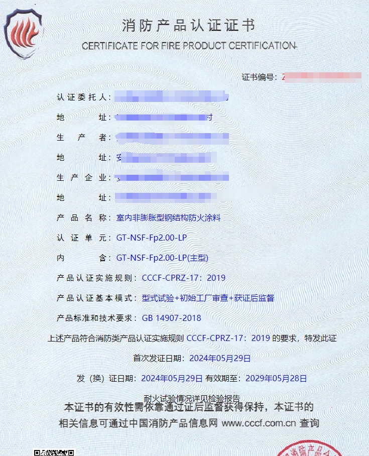 安徽室內(nèi)非膨脹型鋼結構防火涂料消防認證代理
