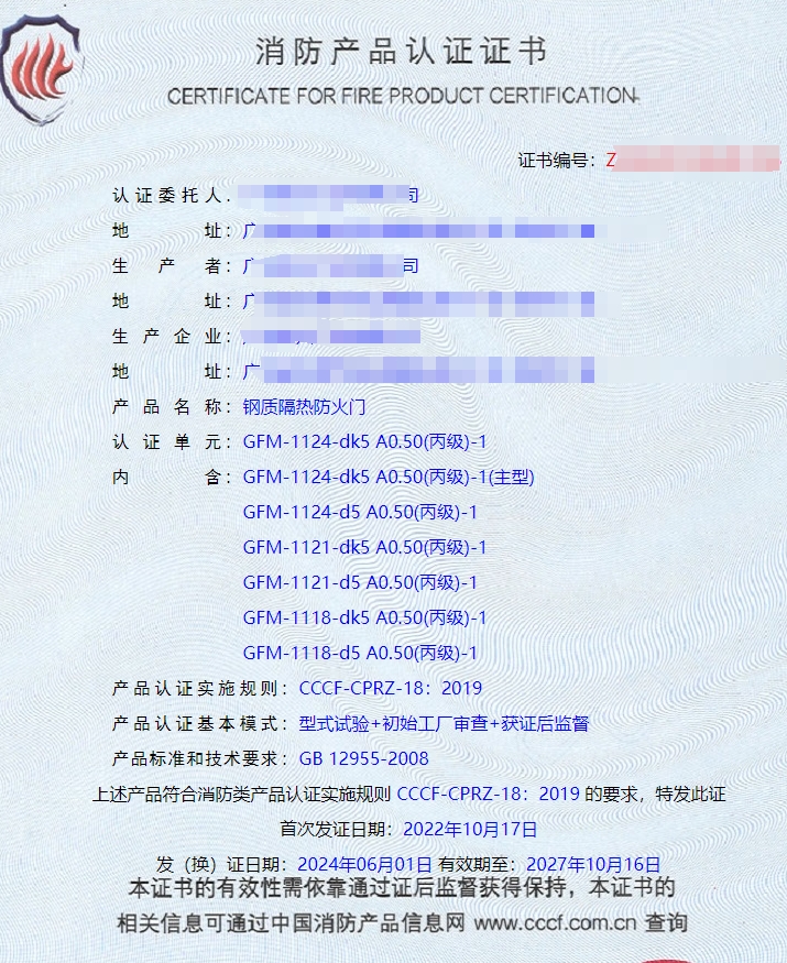 廣東鋼質(zhì)隔熱防火門、特級(jí)防火卷簾(無(wú)機(jī))消防認(rèn)證代理