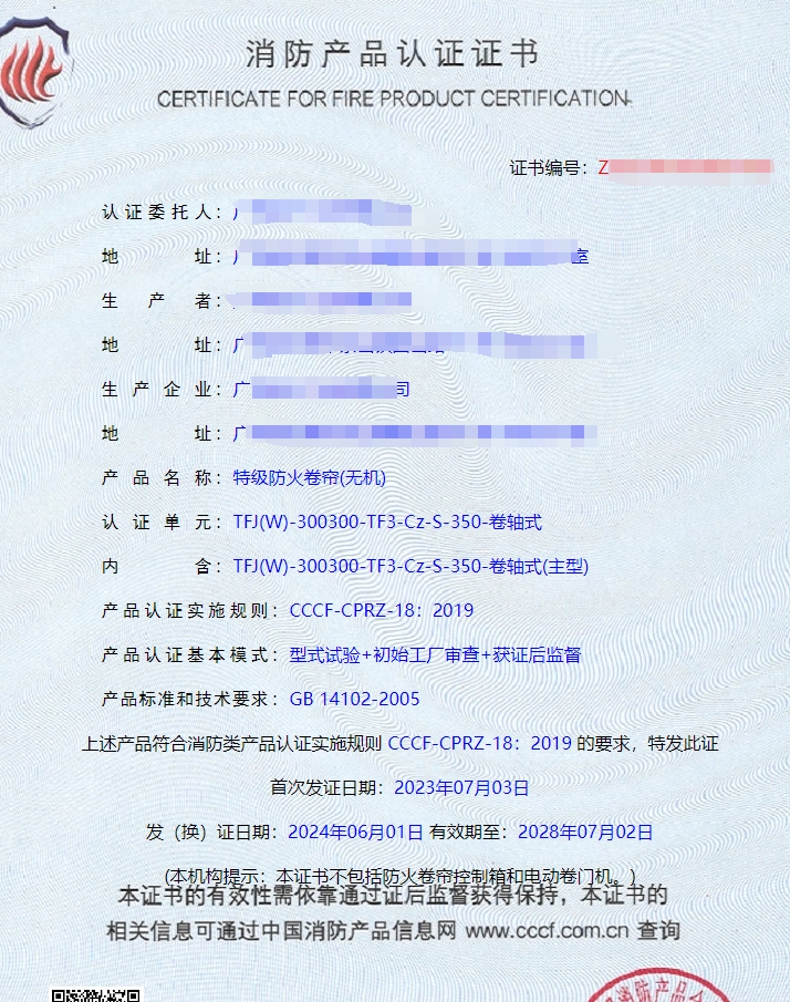 廣東鋼質隔熱防火門、特級防火卷簾(無機)消防認證