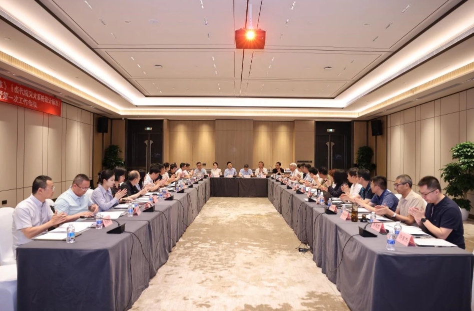 國家標準《氣體滅火系統技術標準》《鹵代烷滅火系統設計標準》修訂編制組成立暨第一次工作會議順利召開