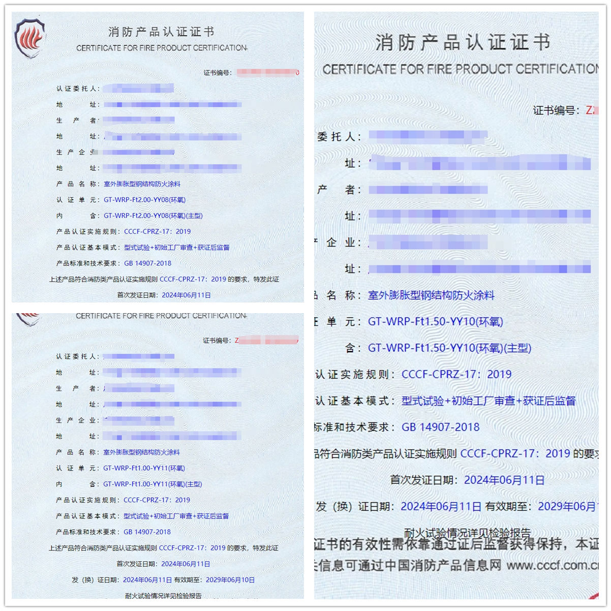 廣州室外膨脹型鋼結構防火涂料消防認證證書