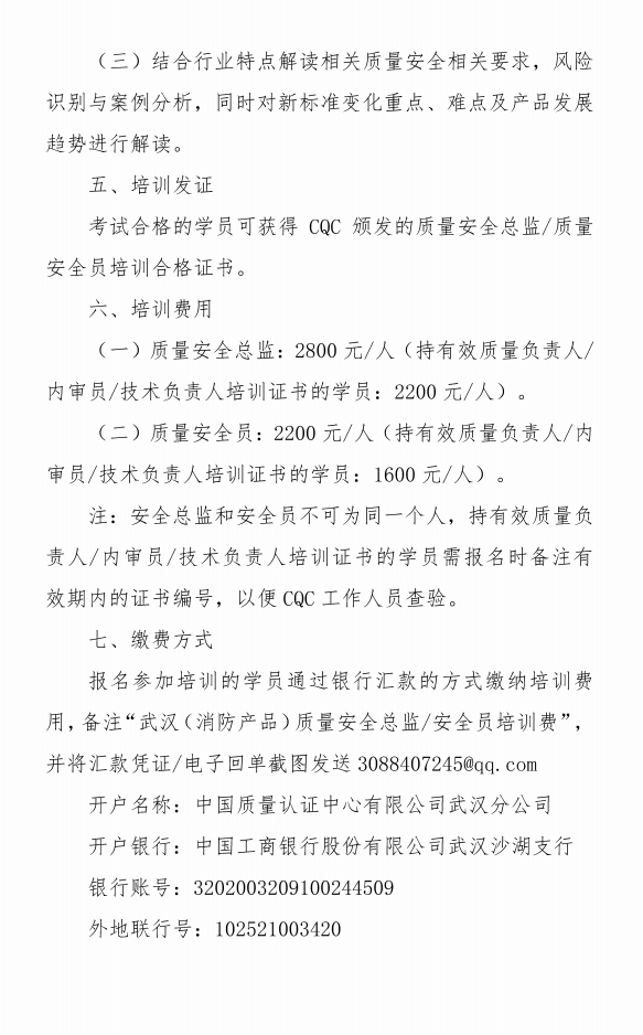 關于召開消防產(chǎn)品質(zhì)量安全總監(jiān)和質(zhì)量安全員培訓的通知