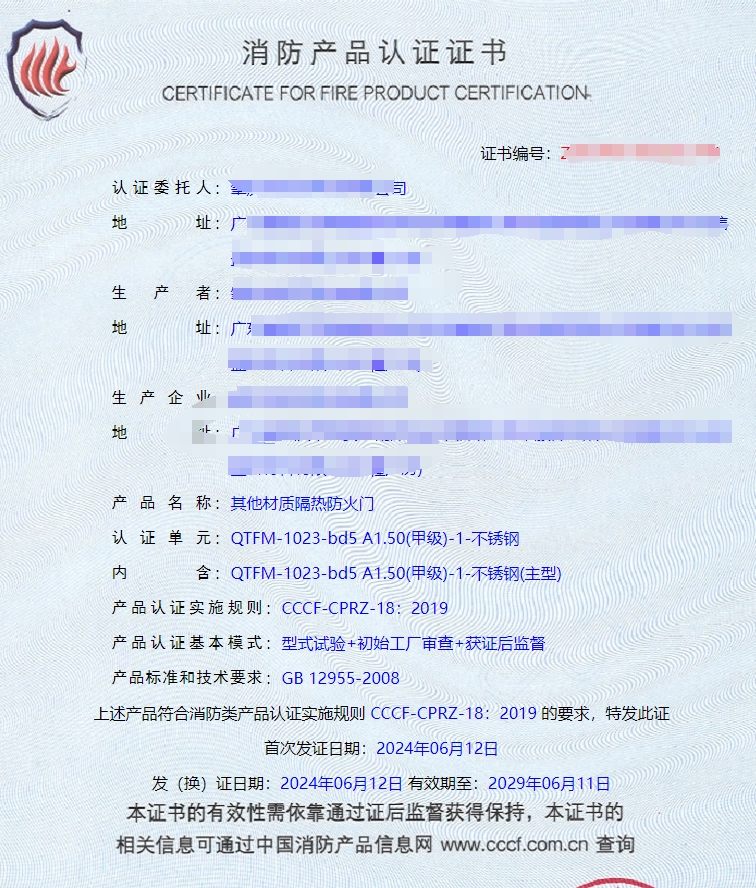 肇慶鋼質(zhì)隔熱防火窗、防火玻璃非承重隔墻消防認(rèn)證證書