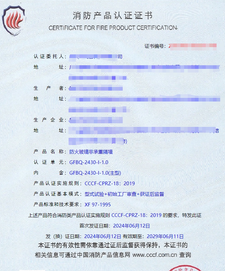 肇慶鋼質(zhì)隔熱防火窗、防火玻璃非承重隔墻消防認(rèn)證證書