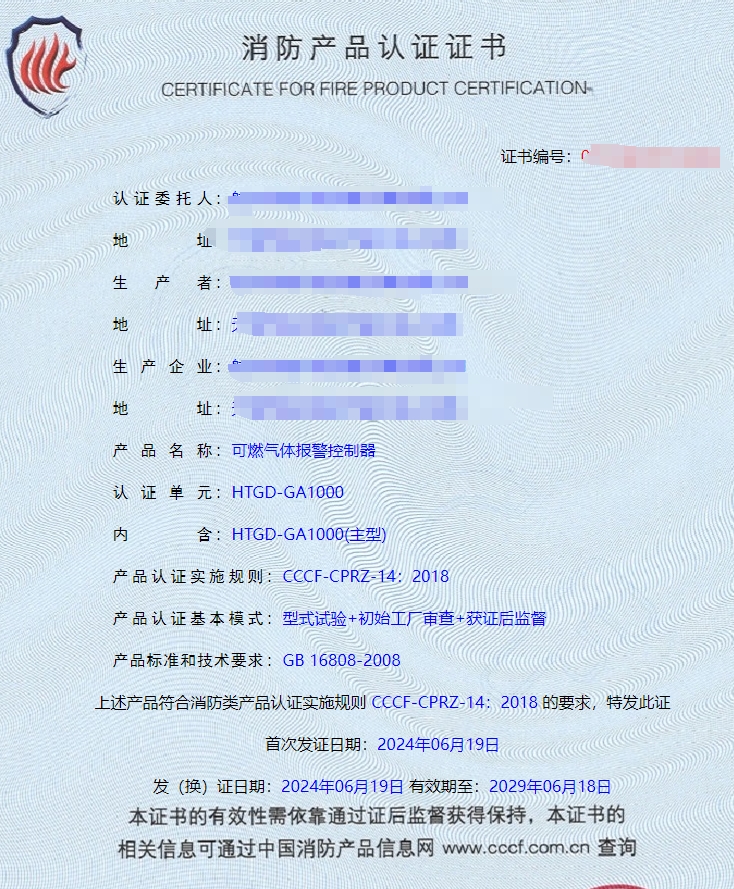 天津可燃氣體報警控制器、工業及商業用途點型可燃氣體探測器消防認證代理